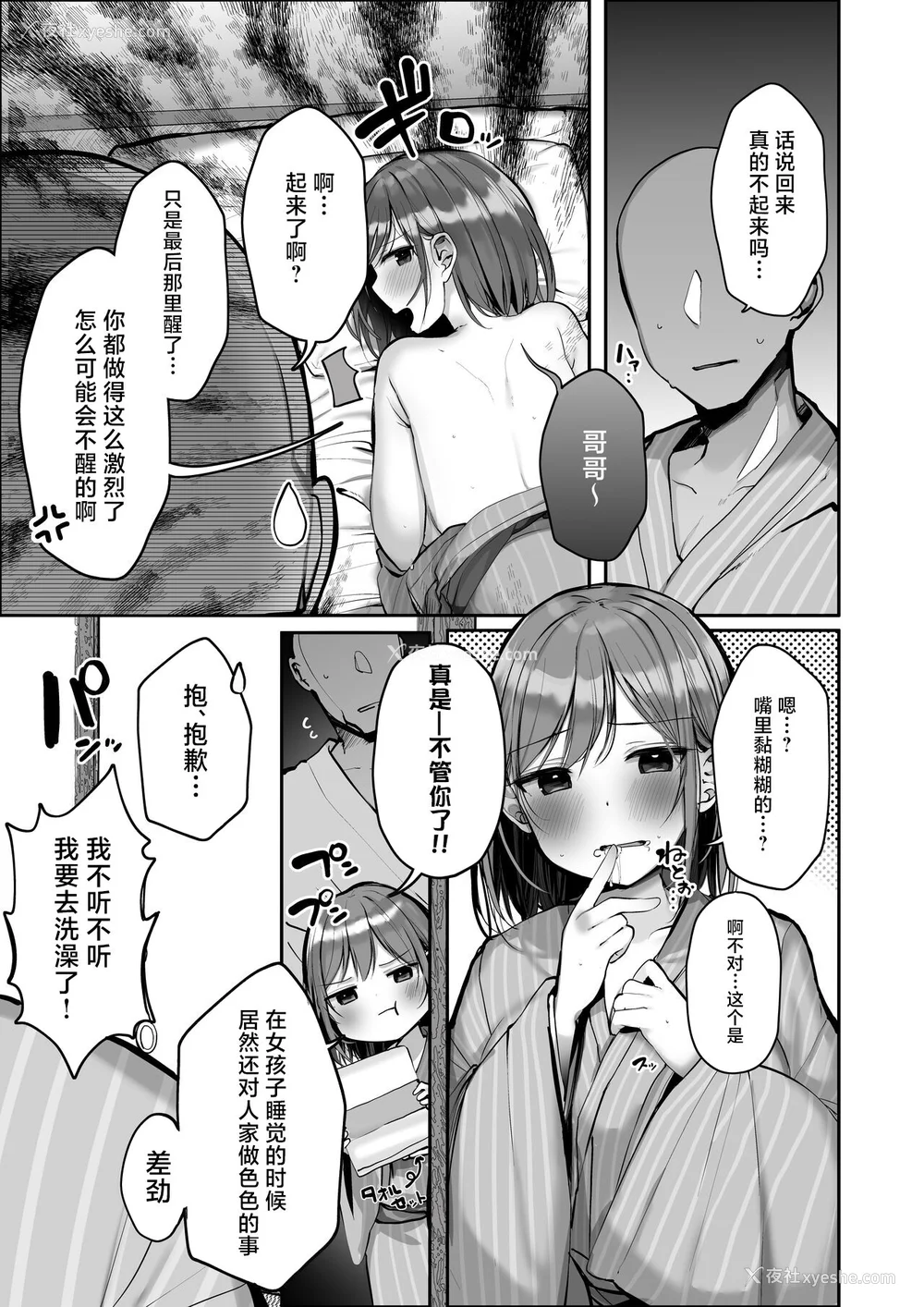 124P - [ろうか]あの、もう1回しませんか...？ 总集篇(1~5 特典)[中国翻訳]