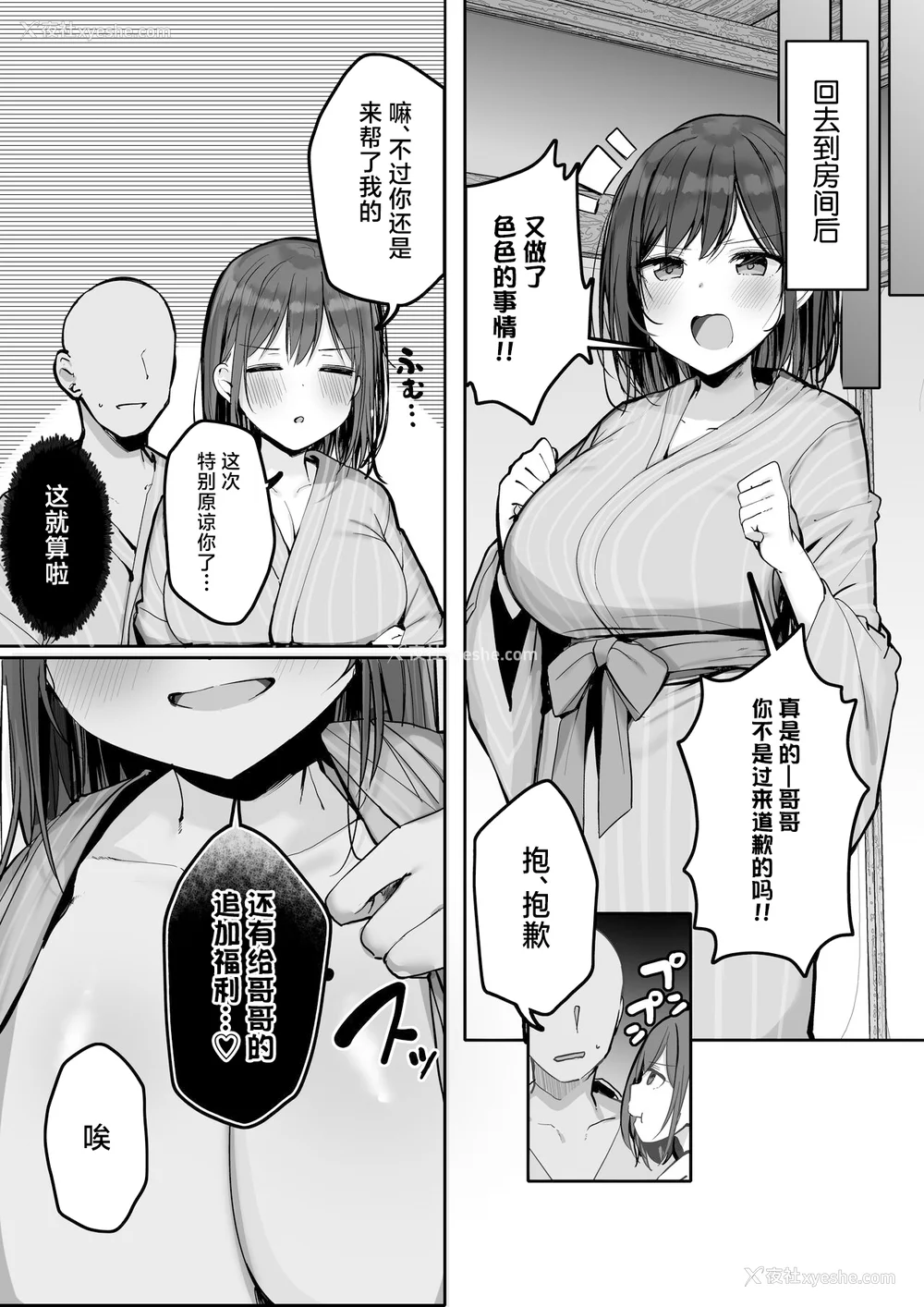 135P - [ろうか]あの、もう1回しませんか...？ 总集篇(1~5 特典)[中国翻訳]