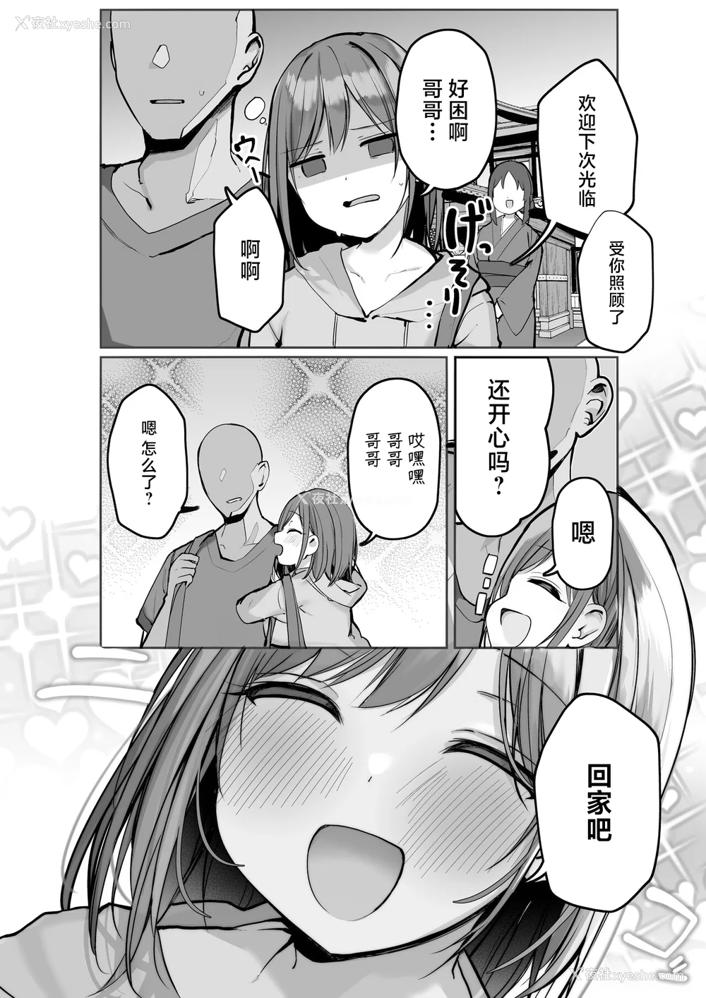 144P - [ろうか]あの、もう1回しませんか...？ 总集篇(1~5 特典)[中国翻訳]