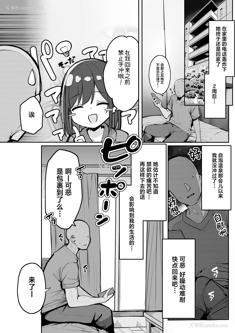 153P - [ろうか]あの、もう1回しませんか...？ 总集篇(1~5 特典)[中国翻訳]