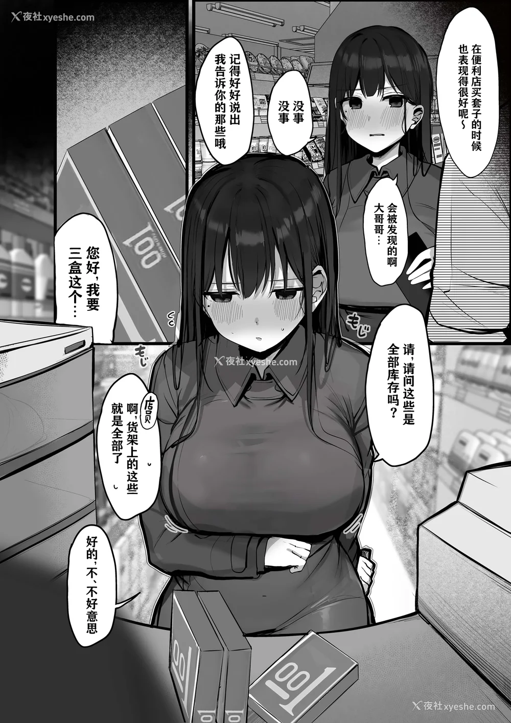 254P - [ろうか]あの、もう1回しませんか...？ 总集篇(1~5 特典)[中国翻訳]