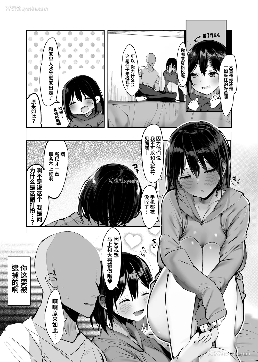 65P - [ろうか]あの、もう1回しませんか...？ 总集篇(1~5 特典)[中国翻訳]