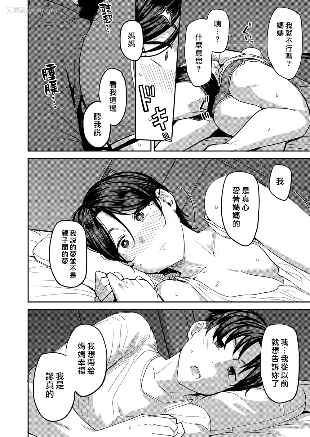 106P - [七尾ゆきじ] 雌の本能に逆らえない [DL版] [汉化组汉化组×我尻故我在] [无修正]