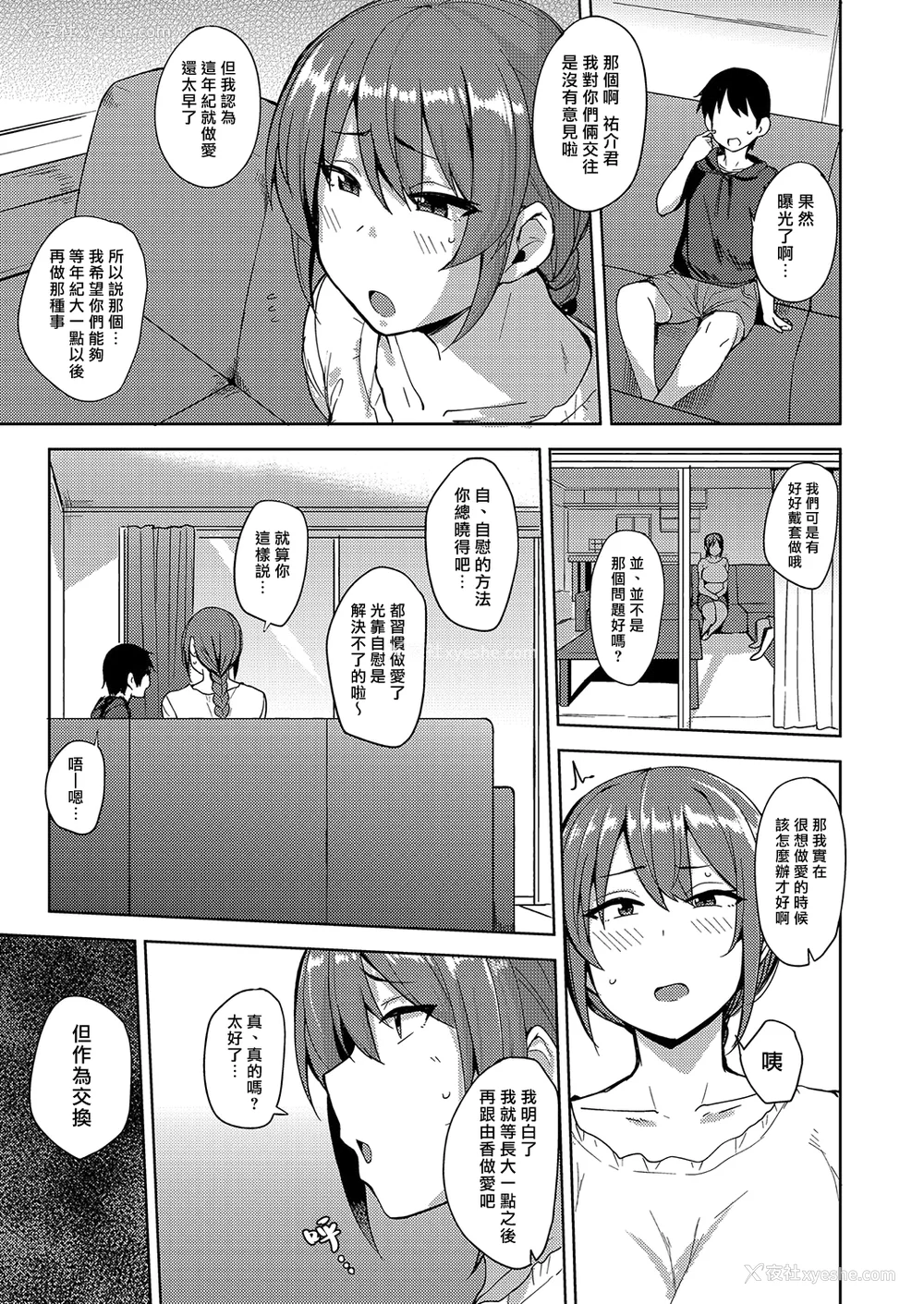 125P - [七尾ゆきじ] 雌の本能に逆らえない [DL版] [汉化组汉化组×我尻故我在] [无修正]