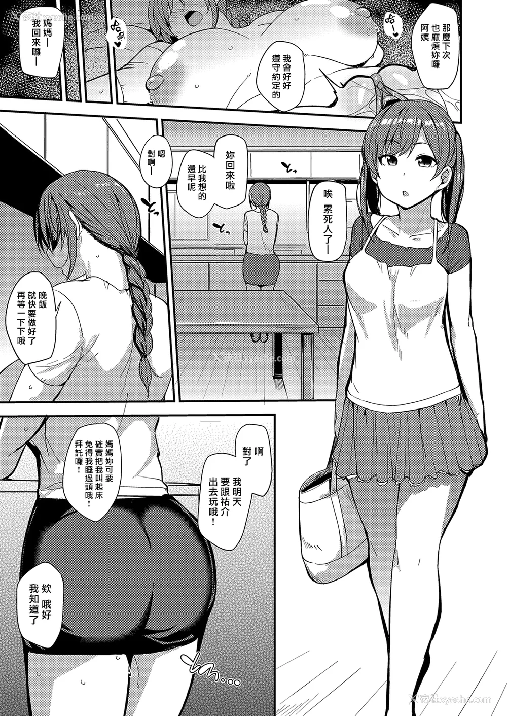 135P - [七尾ゆきじ] 雌の本能に逆らえない [DL版] [汉化组汉化组×我尻故我在] [无修正]
