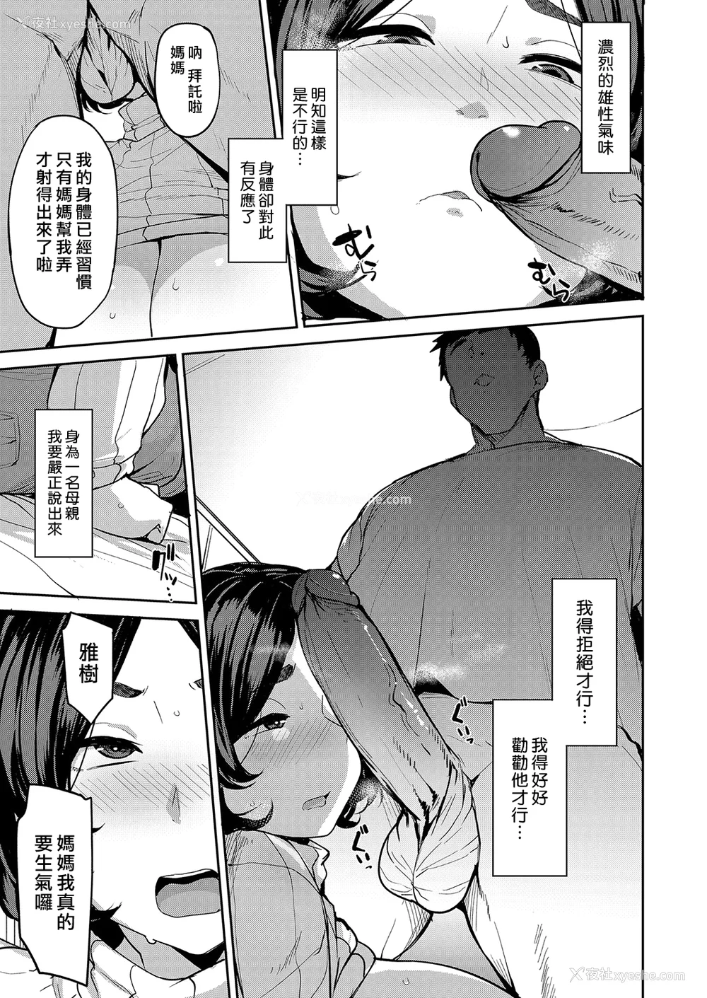 157P - [七尾ゆきじ] 雌の本能に逆らえない [DL版] [汉化组汉化组×我尻故我在] [无修正]