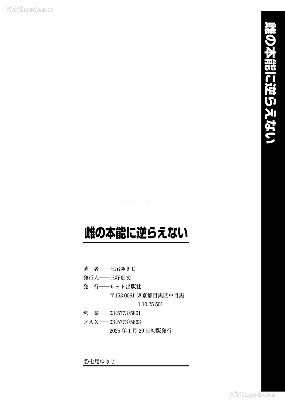 202P - [七尾ゆきじ] 雌の本能に逆らえない [DL版] [汉化组汉化组×我尻故我在] [无修正]
