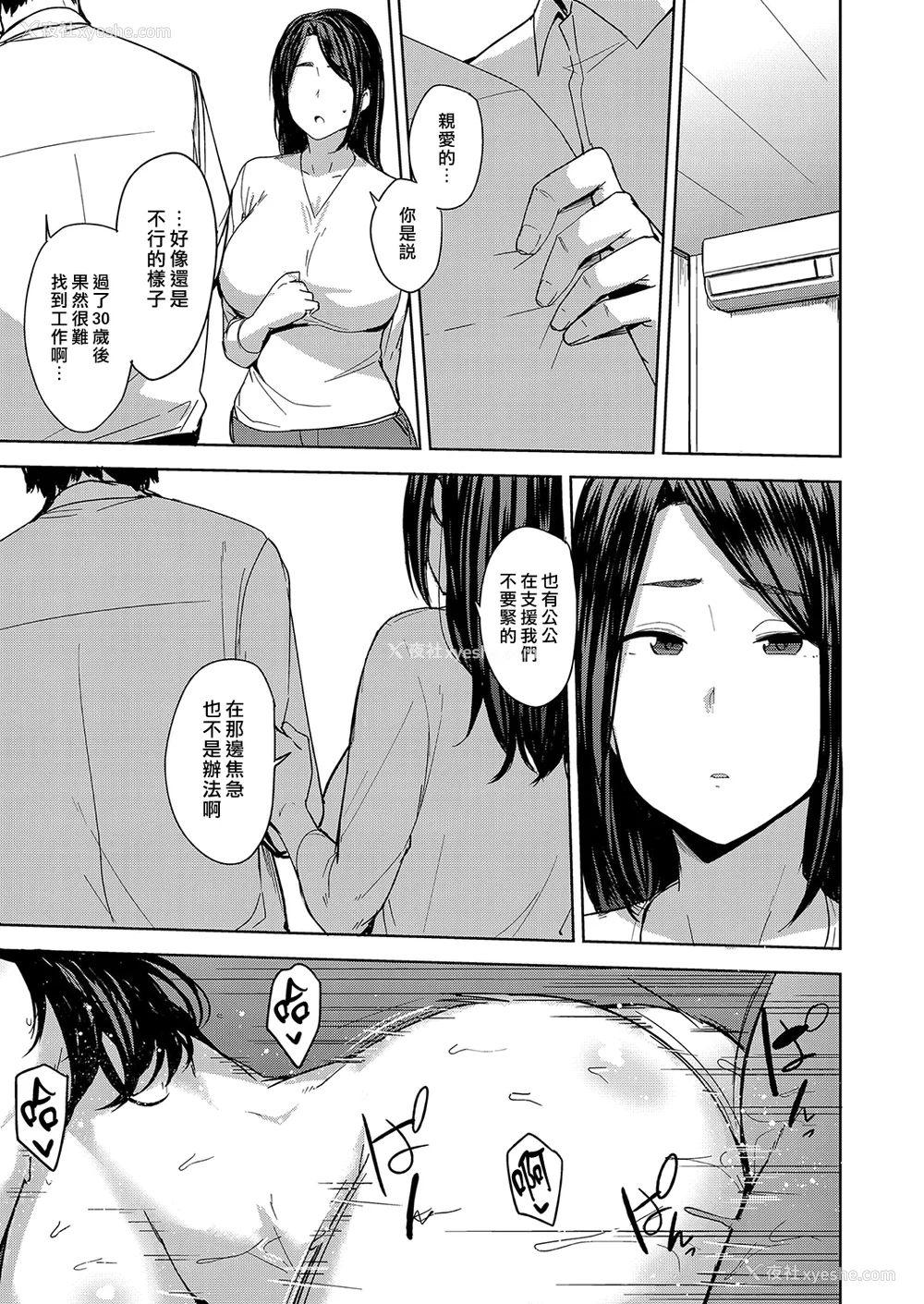24P - [七尾ゆきじ] 雌の本能に逆らえない [DL版] [汉化组汉化组×我尻故我在] [无修正]