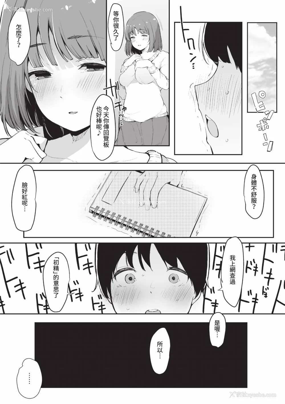 11P - [桜汤ハル] その辺りによくいる地味系女子たちがめちゃくちゃドスケベだった话｜关于那些不起眼系女孩子们其实超级色的这档事 [中国翻訳] [无修正] [DL版]