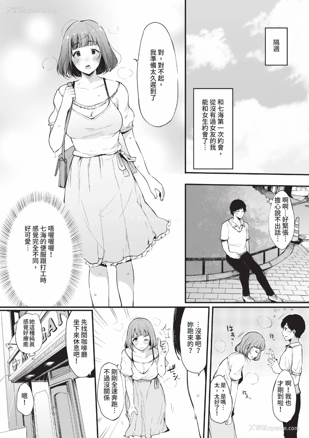 64P - [桜汤ハル] その辺りによくいる地味系女子たちがめちゃくちゃドスケベだった话｜关于那些不起眼系女孩子们其实超级色的这档事 [中国翻訳] [无修正] [DL版]