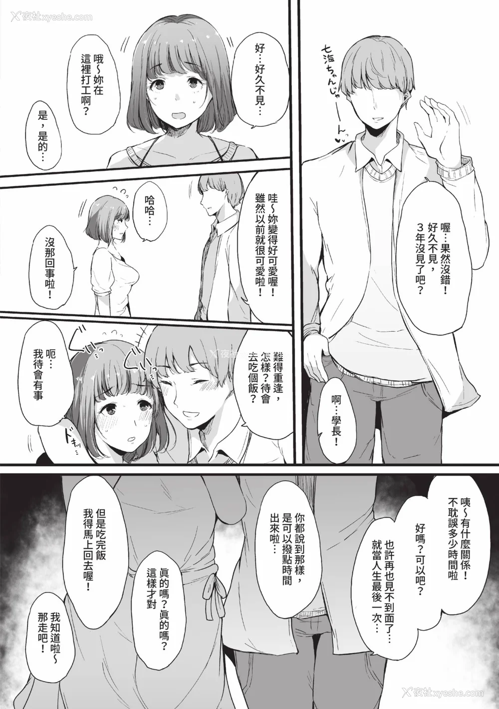81P - [桜汤ハル] その辺りによくいる地味系女子たちがめちゃくちゃドスケベだった话｜关于那些不起眼系女孩子们其实超级色的这档事 [中国翻訳] [无修正] [DL版]