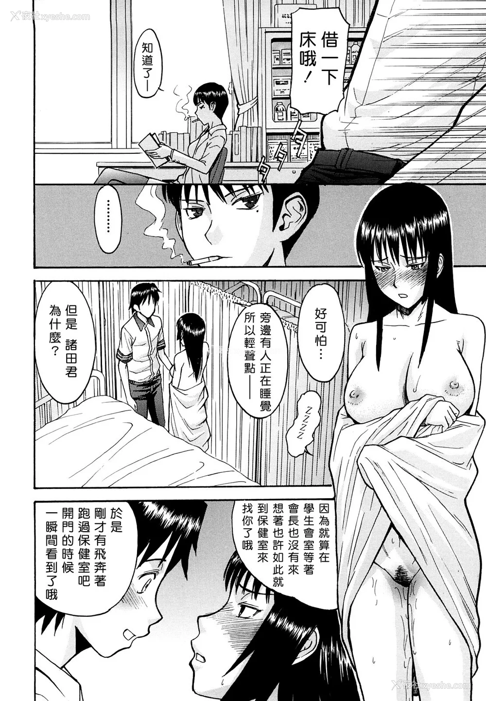 100P - [いのまる] いたずら専用 华比良生徒会长 番外篇 [guyxyz个人重嵌] [无修正]