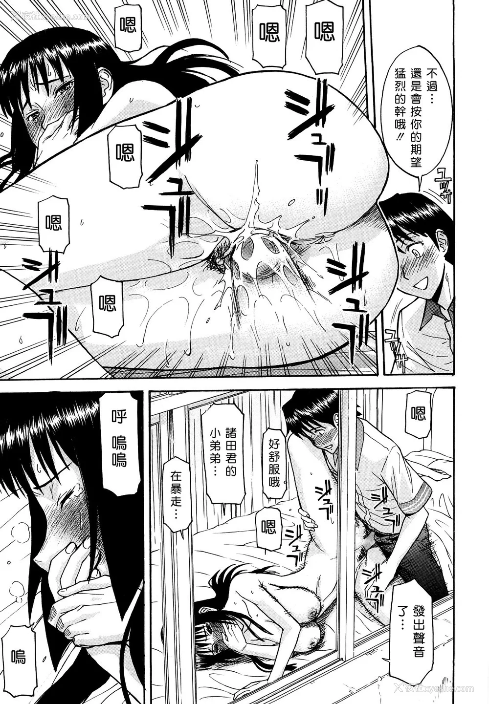 105P - [いのまる] いたずら専用 华比良生徒会长 番外篇 [guyxyz个人重嵌] [无修正]
