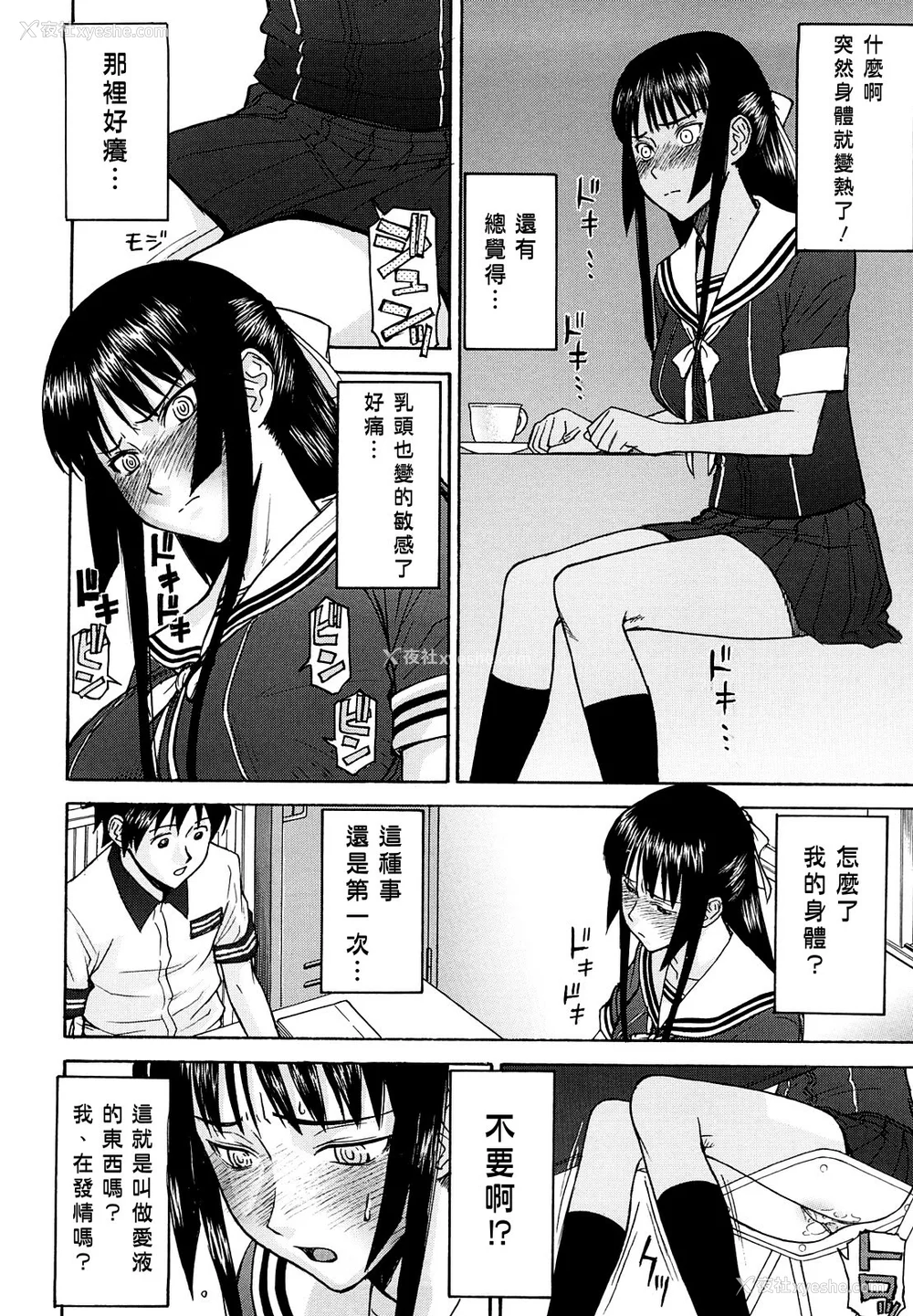 10P - [いのまる] いたずら専用 华比良生徒会长 番外篇 [guyxyz个人重嵌] [无修正]