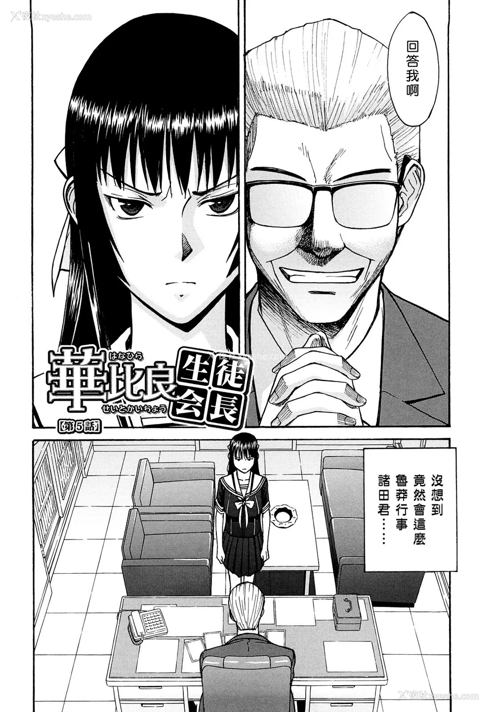111P - [いのまる] いたずら専用 华比良生徒会长 番外篇 [guyxyz个人重嵌] [无修正]
