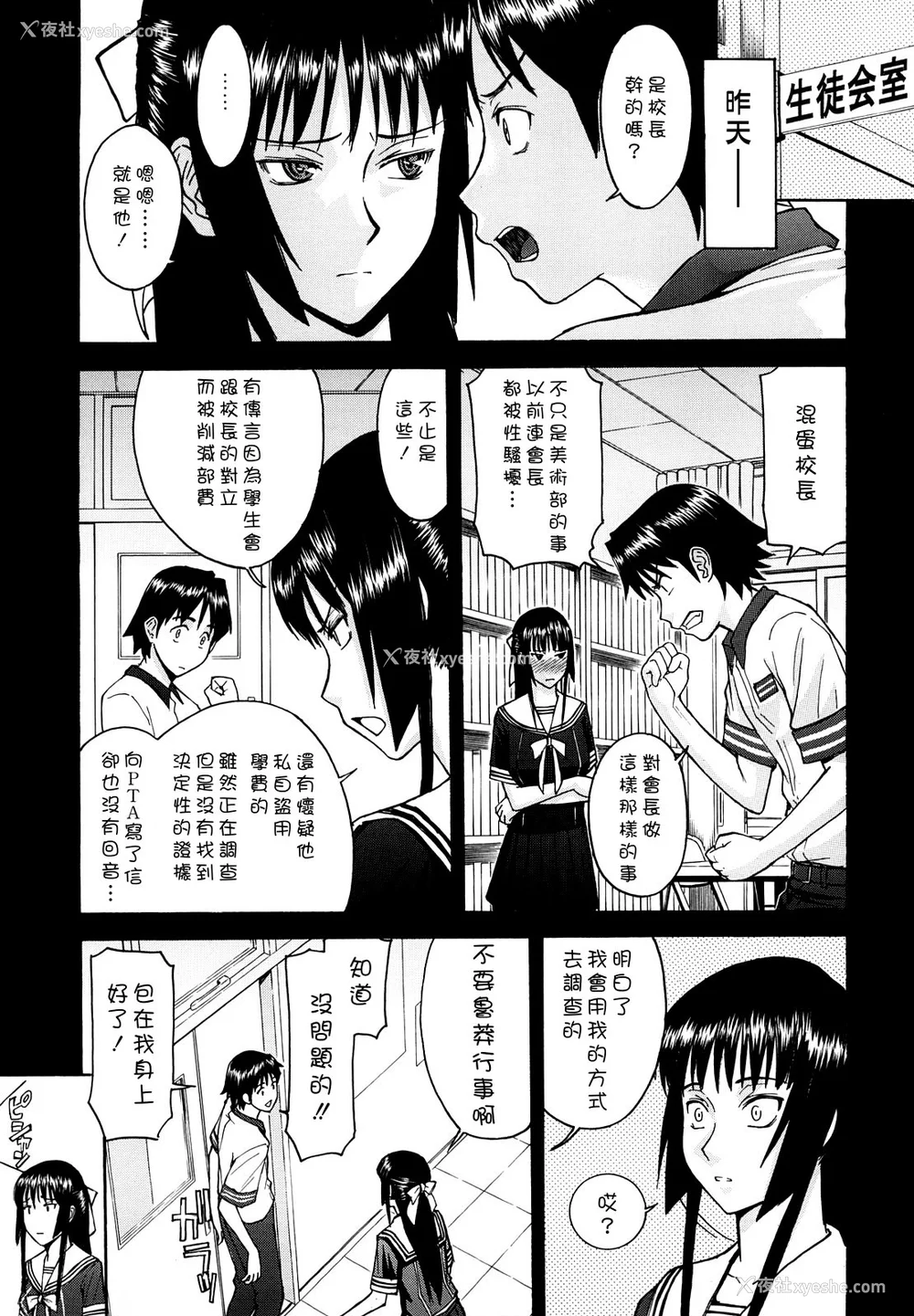 112P - [いのまる] いたずら専用 华比良生徒会长 番外篇 [guyxyz个人重嵌] [无修正]