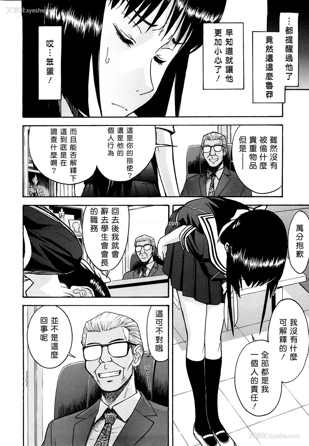 113P - [いのまる] いたずら専用 华比良生徒会长 番外篇 [guyxyz个人重嵌] [无修正]