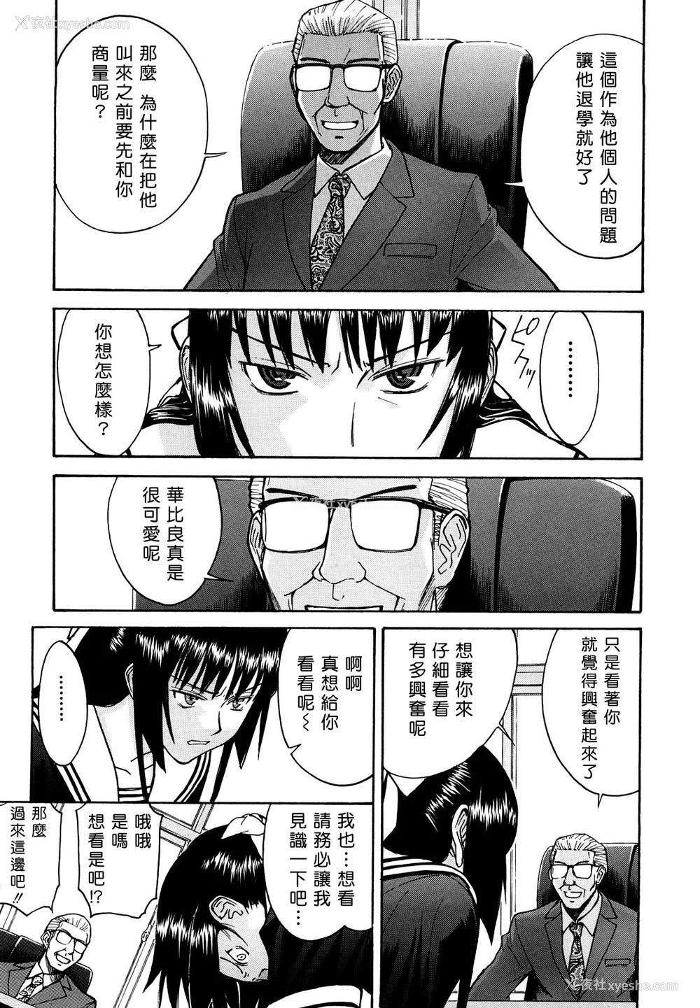 114P - [いのまる] いたずら専用 华比良生徒会长 番外篇 [guyxyz个人重嵌] [无修正]