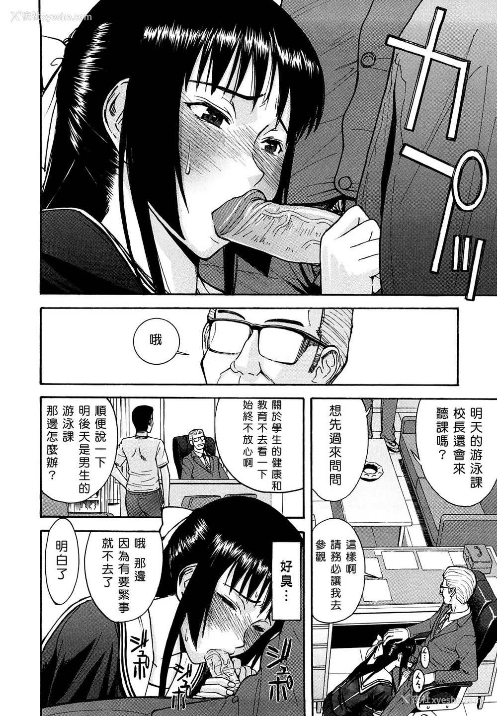 117P - [いのまる] いたずら専用 华比良生徒会长 番外篇 [guyxyz个人重嵌] [无修正]