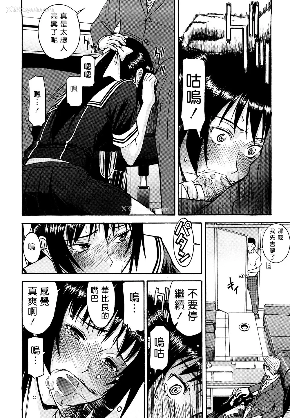 119P - [いのまる] いたずら専用 华比良生徒会长 番外篇 [guyxyz个人重嵌] [无修正]