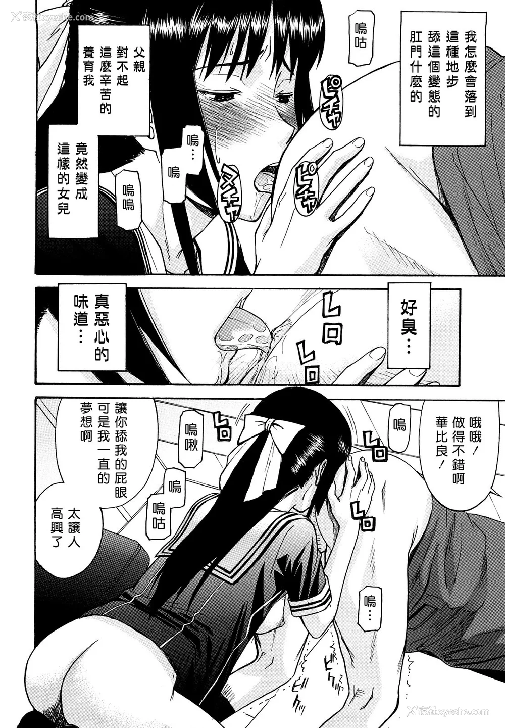 123P - [いのまる] いたずら専用 华比良生徒会长 番外篇 [guyxyz个人重嵌] [无修正]