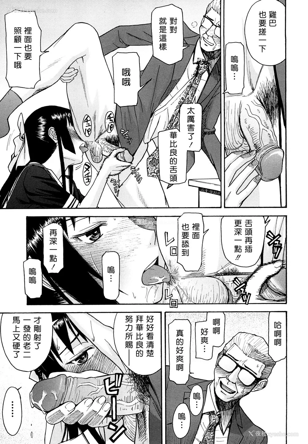 124P - [いのまる] いたずら専用 华比良生徒会长 番外篇 [guyxyz个人重嵌] [无修正]