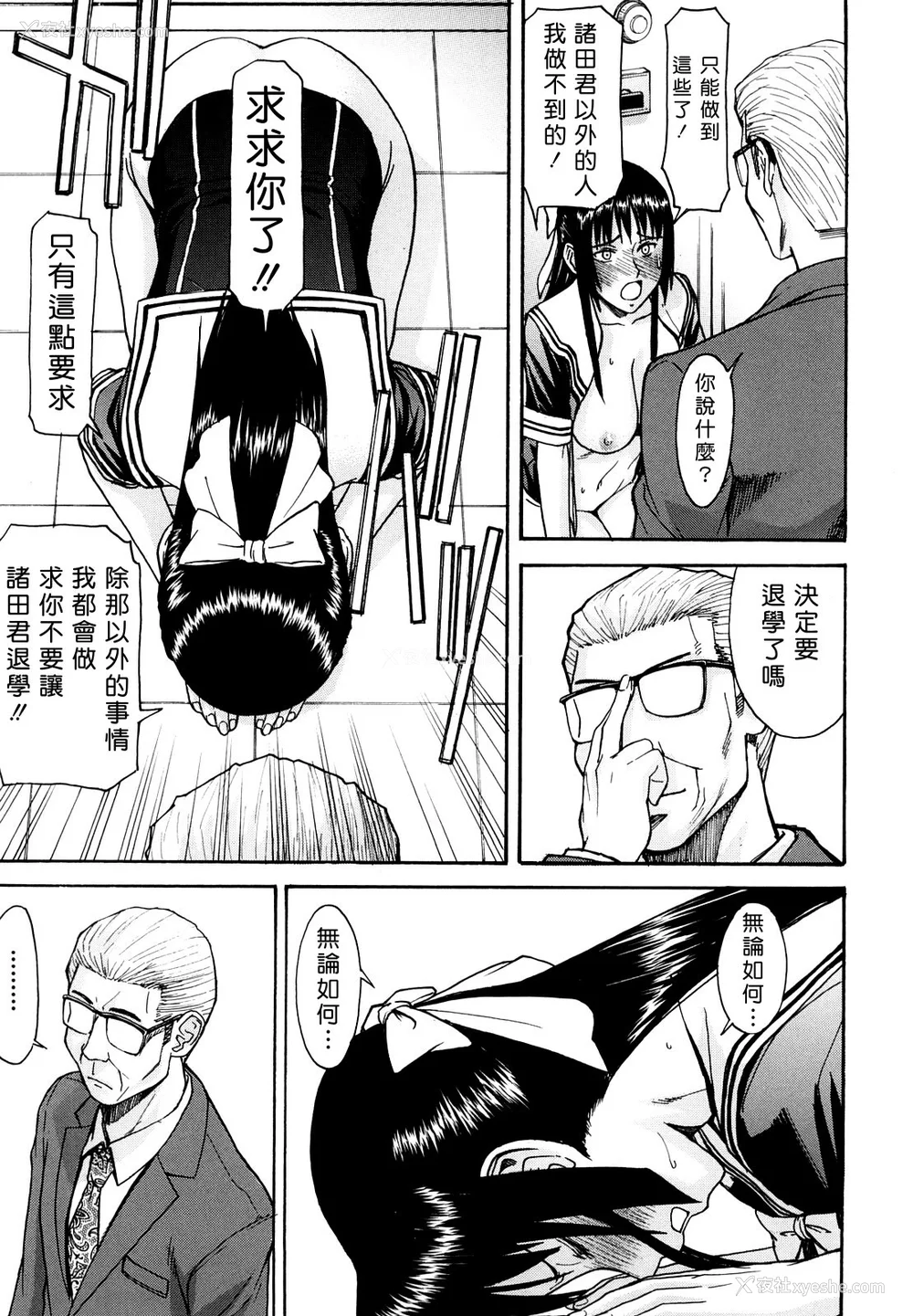126P - [いのまる] いたずら専用 华比良生徒会长 番外篇 [guyxyz个人重嵌] [无修正]
