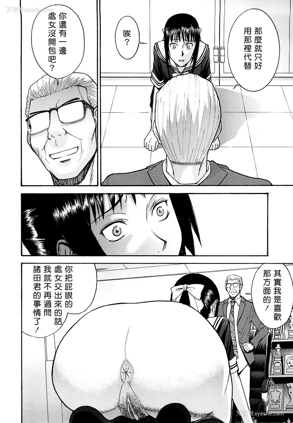 127P - [いのまる] いたずら専用 华比良生徒会长 番外篇 [guyxyz个人重嵌] [无修正]