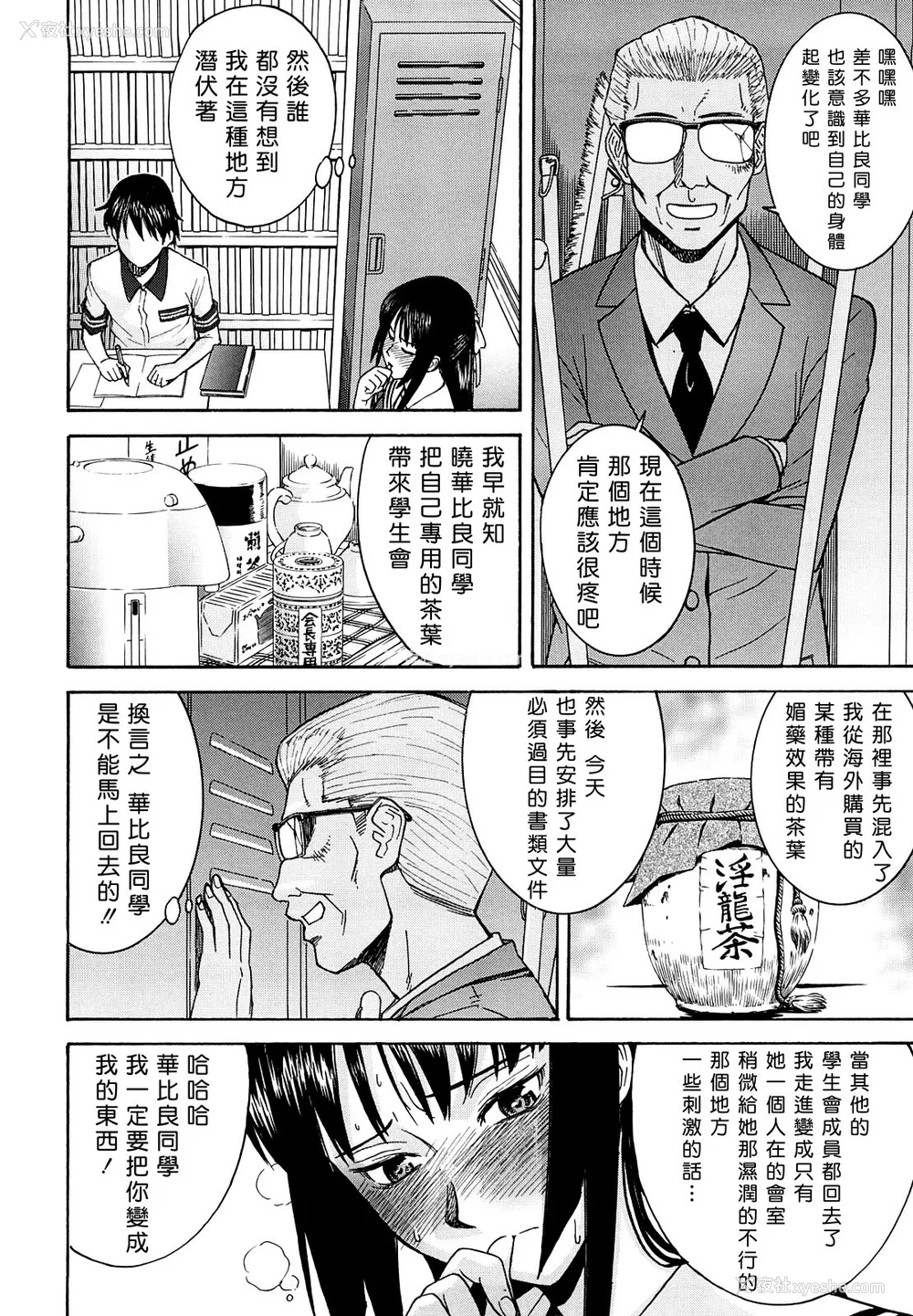 12P - [いのまる] いたずら専用 华比良生徒会长 番外篇 [guyxyz个人重嵌] [无修正]