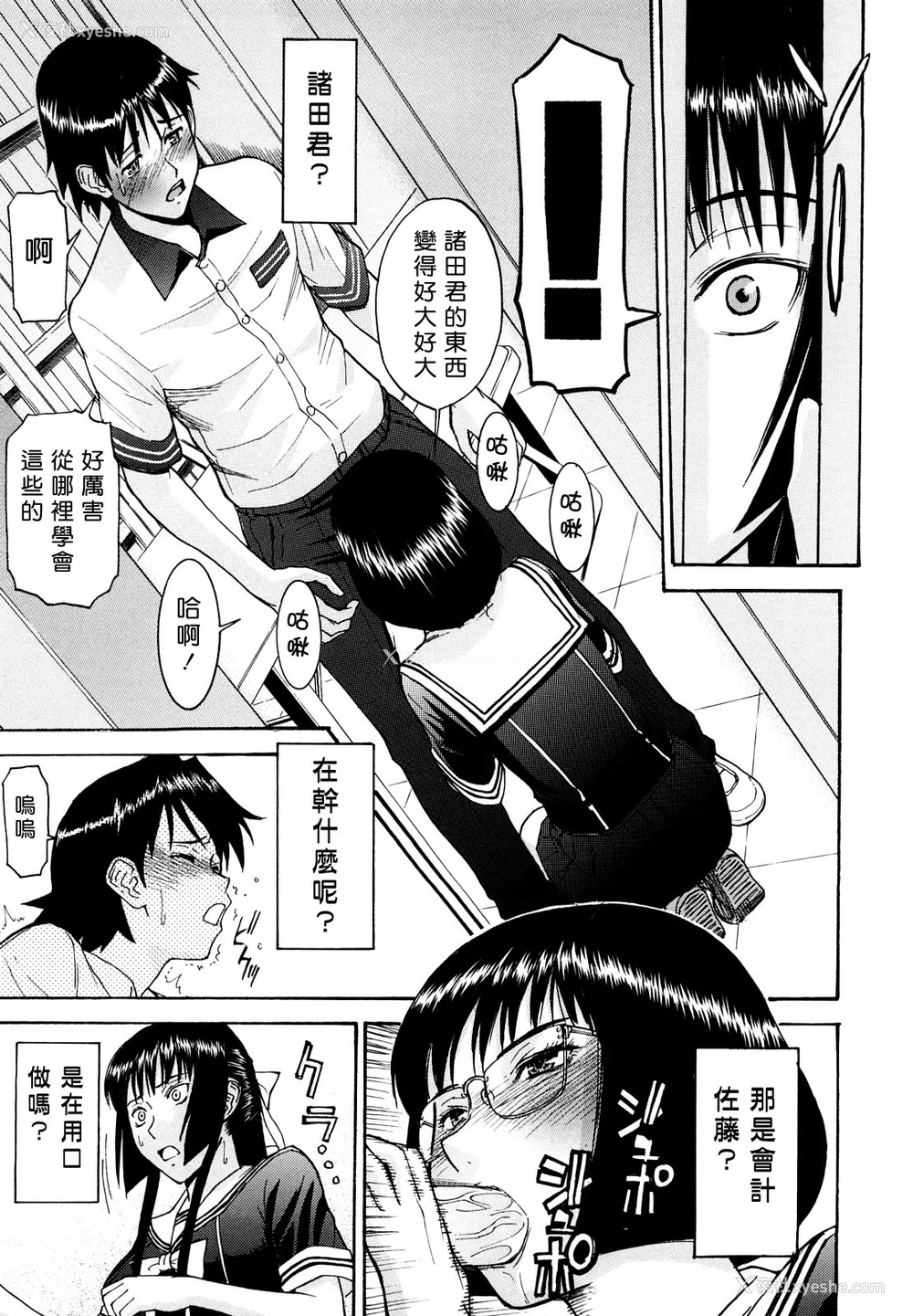 137P - [いのまる] いたずら専用 华比良生徒会长 番外篇 [guyxyz个人重嵌] [无修正]