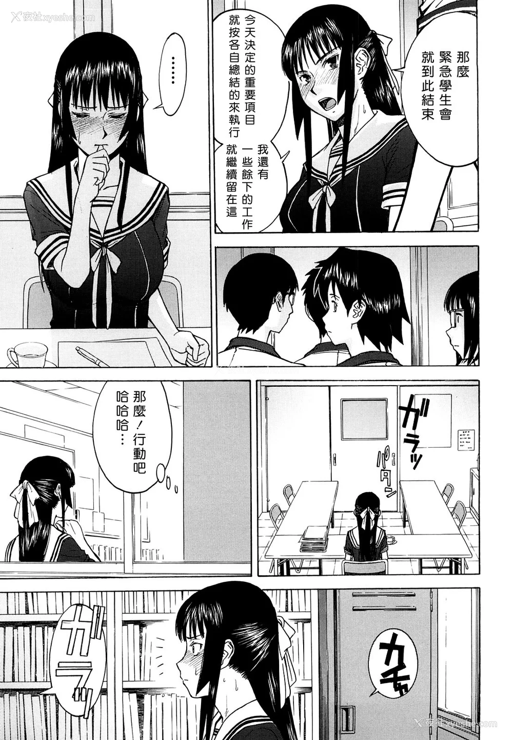 13P - [いのまる] いたずら専用 华比良生徒会长 番外篇 [guyxyz个人重嵌] [无修正]