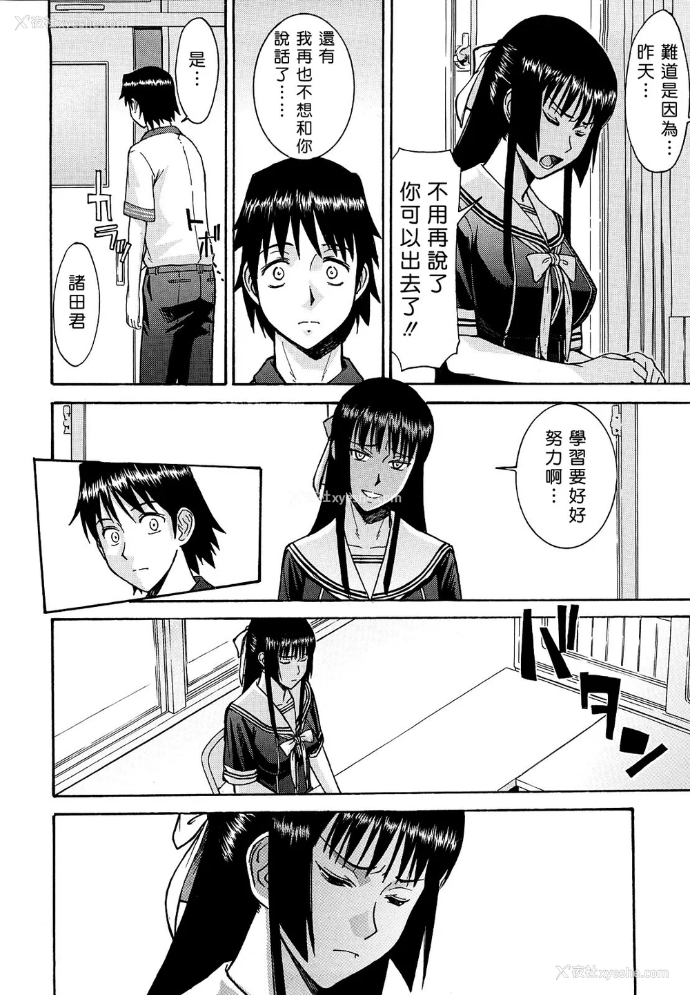 142P - [いのまる] いたずら専用 华比良生徒会长 番外篇 [guyxyz个人重嵌] [无修正]