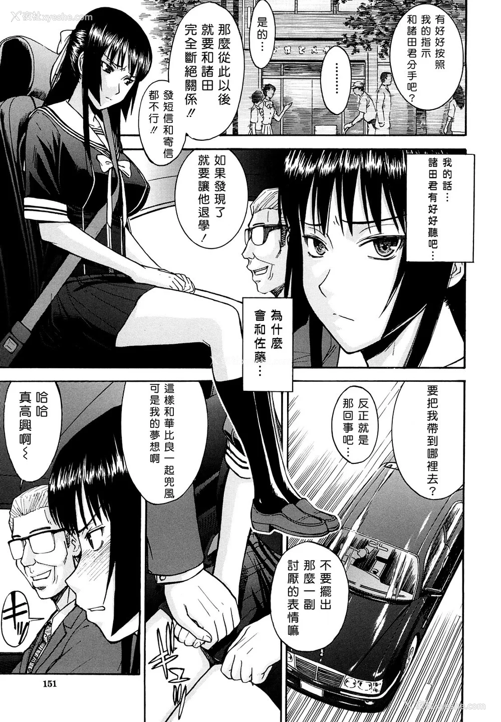 143P - [いのまる] いたずら専用 华比良生徒会长 番外篇 [guyxyz个人重嵌] [无修正]
