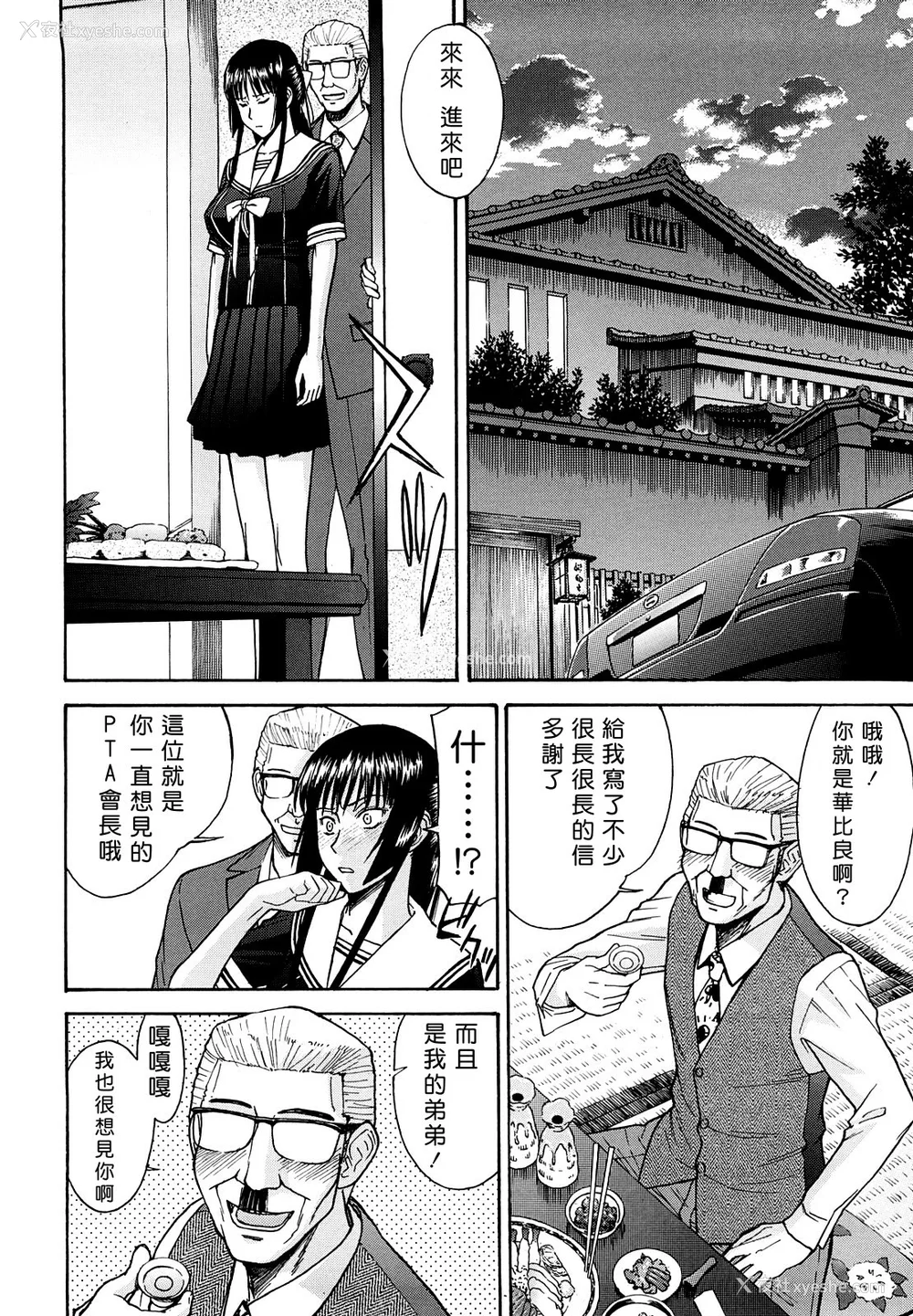 144P - [いのまる] いたずら専用 华比良生徒会长 番外篇 [guyxyz个人重嵌] [无修正]
