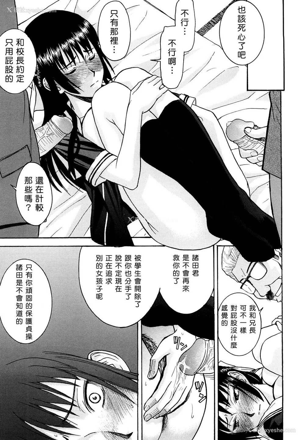 151P - [いのまる] いたずら専用 华比良生徒会长 番外篇 [guyxyz个人重嵌] [无修正]