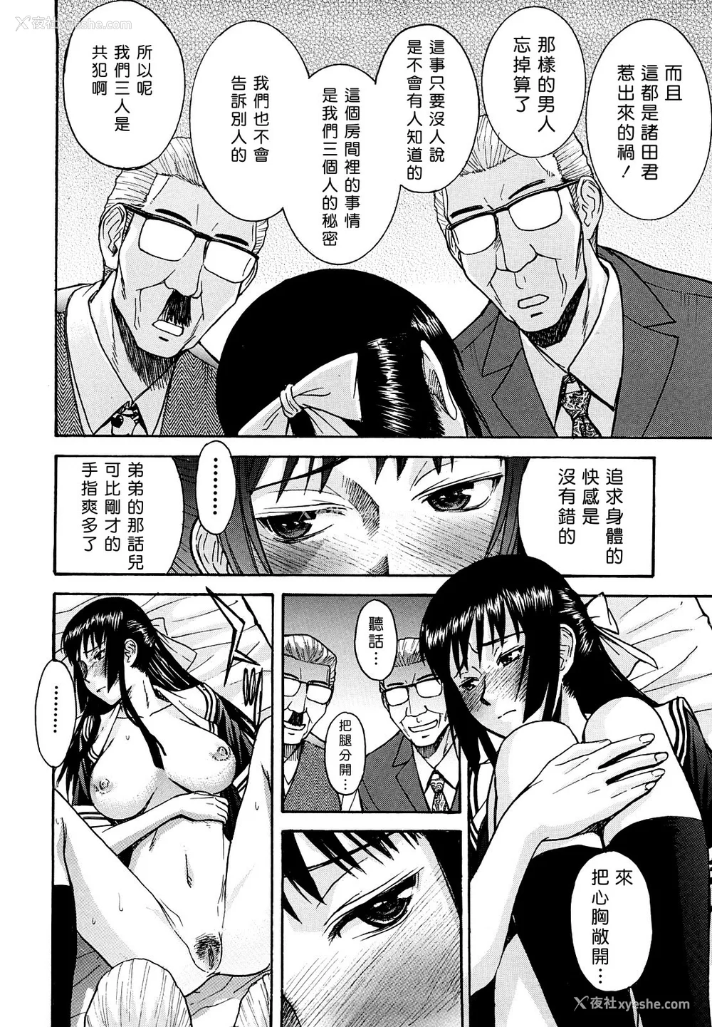152P - [いのまる] いたずら専用 华比良生徒会长 番外篇 [guyxyz个人重嵌] [无修正]