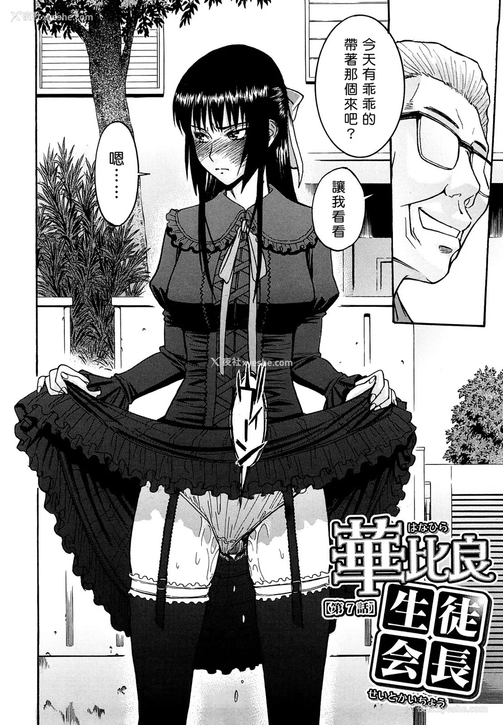 163P - [いのまる] いたずら専用 华比良生徒会长 番外篇 [guyxyz个人重嵌] [无修正]