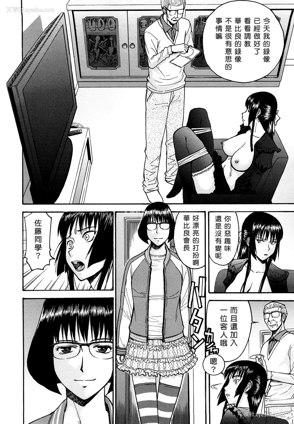 165P - [いのまる] いたずら専用 华比良生徒会长 番外篇 [guyxyz个人重嵌] [无修正]