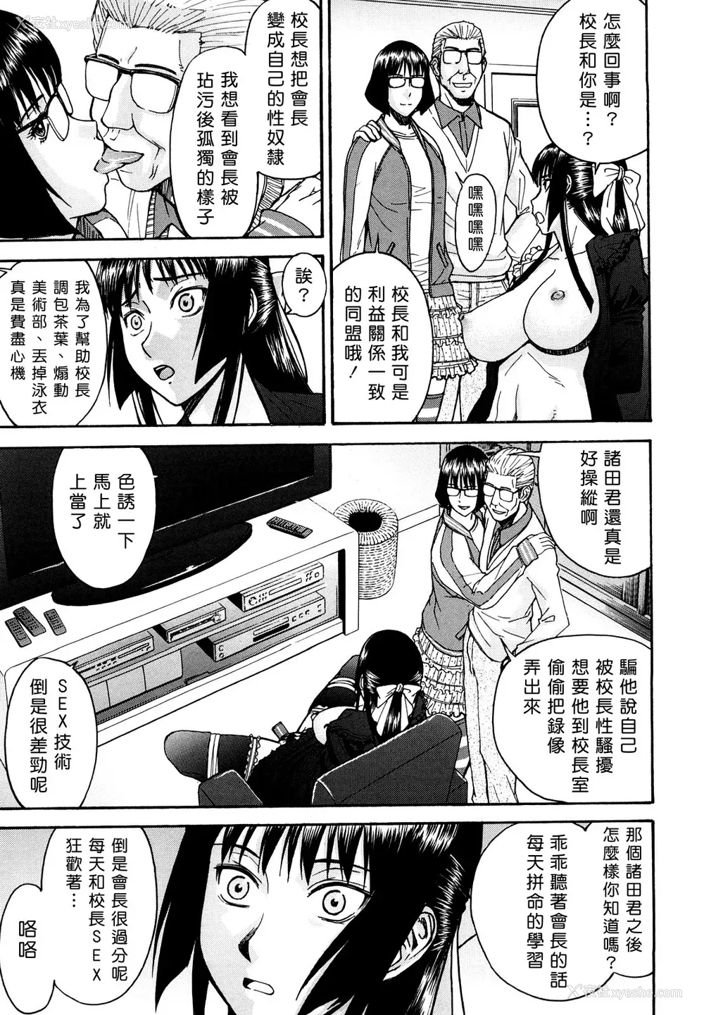 166P - [いのまる] いたずら専用 华比良生徒会长 番外篇 [guyxyz个人重嵌] [无修正]