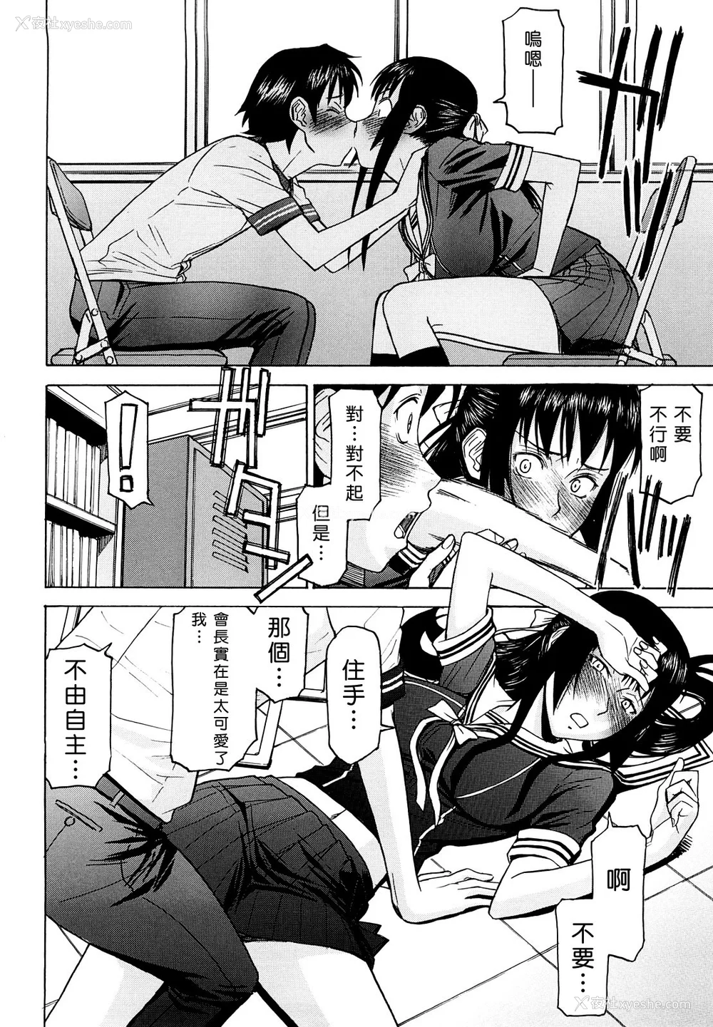 16P - [いのまる] いたずら専用 华比良生徒会长 番外篇 [guyxyz个人重嵌] [无修正]