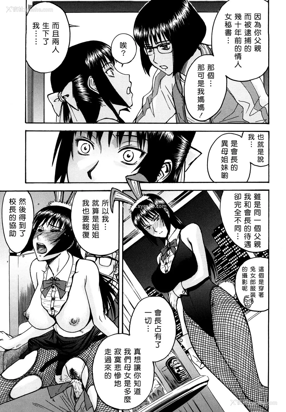 172P - [いのまる] いたずら専用 华比良生徒会长 番外篇 [guyxyz个人重嵌] [无修正]