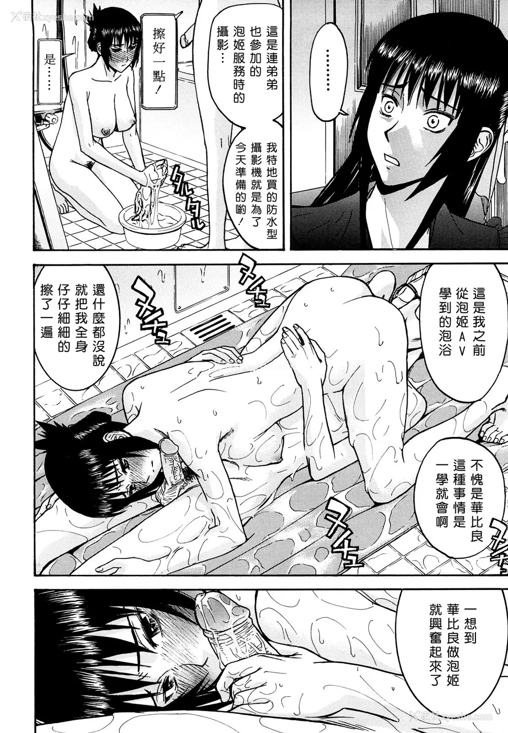 173P - [いのまる] いたずら専用 华比良生徒会长 番外篇 [guyxyz个人重嵌] [无修正]