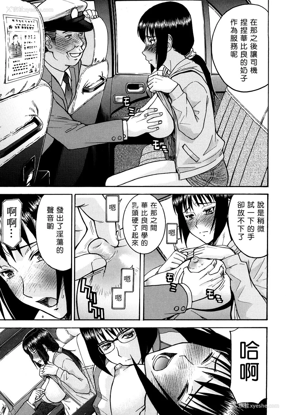 178P - [いのまる] いたずら専用 华比良生徒会长 番外篇 [guyxyz个人重嵌] [无修正]