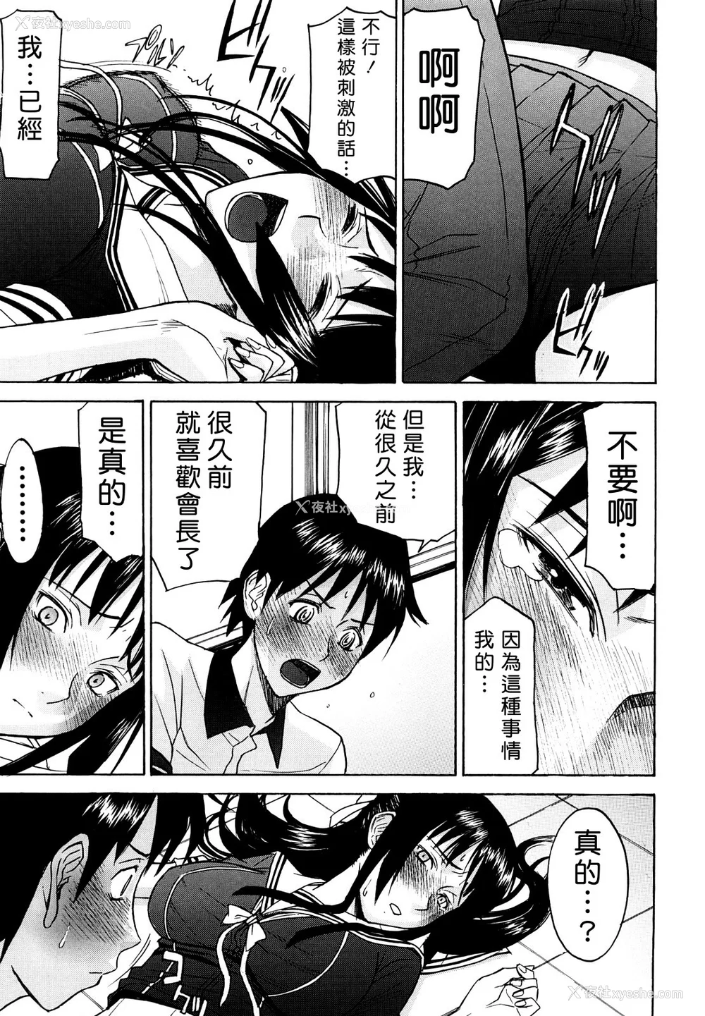17P - [いのまる] いたずら専用 华比良生徒会长 番外篇 [guyxyz个人重嵌] [无修正]