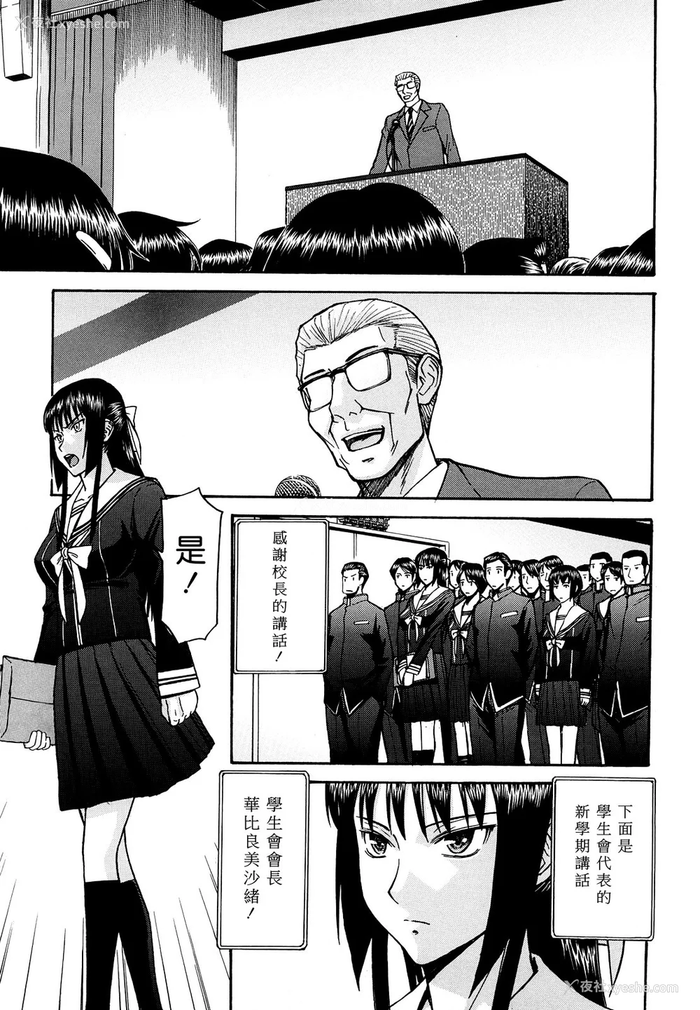 191P - [いのまる] いたずら専用 华比良生徒会长 番外篇 [guyxyz个人重嵌] [无修正]
