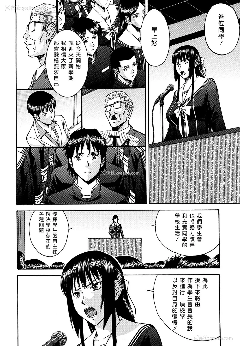192P - [いのまる] いたずら専用 华比良生徒会长 番外篇 [guyxyz个人重嵌] [无修正]