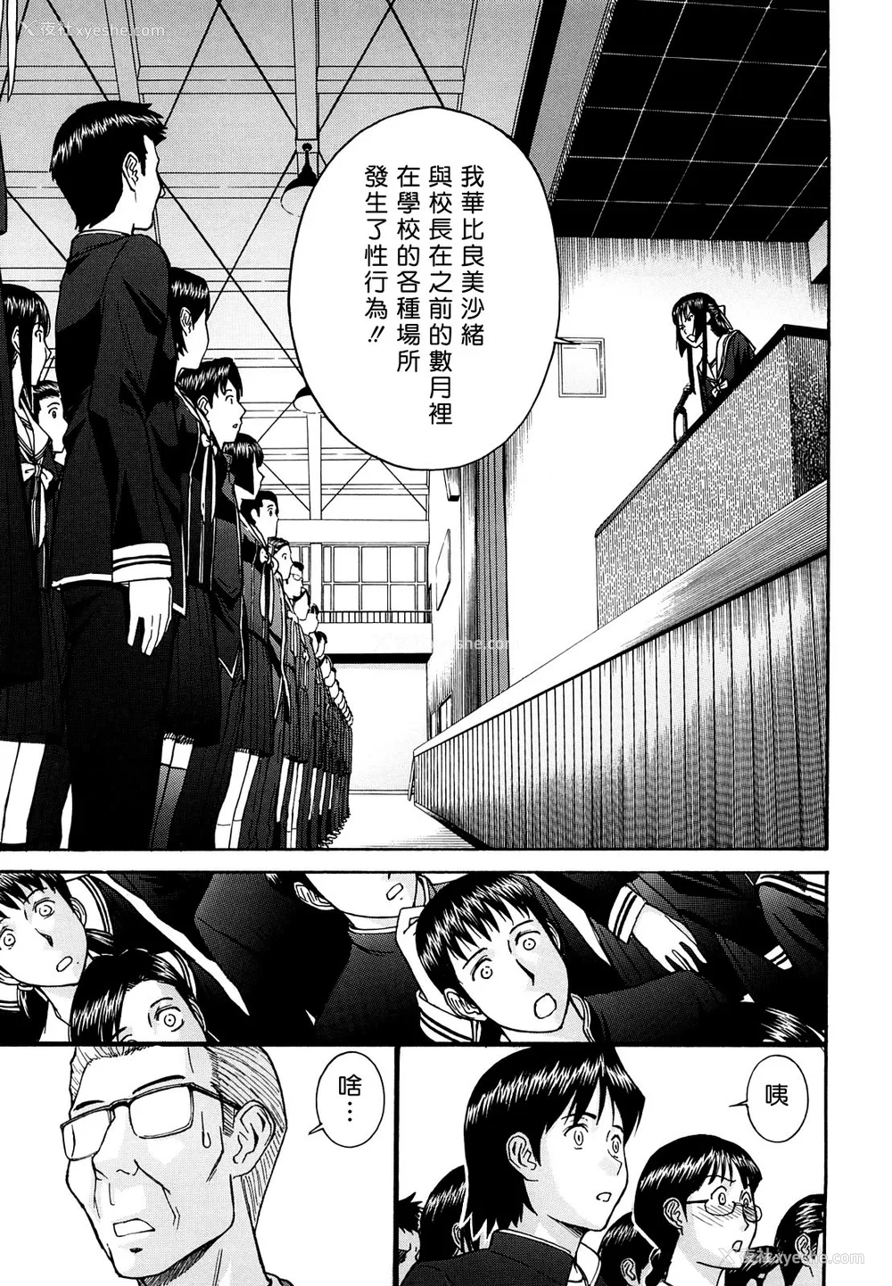 193P - [いのまる] いたずら専用 华比良生徒会长 番外篇 [guyxyz个人重嵌] [无修正]