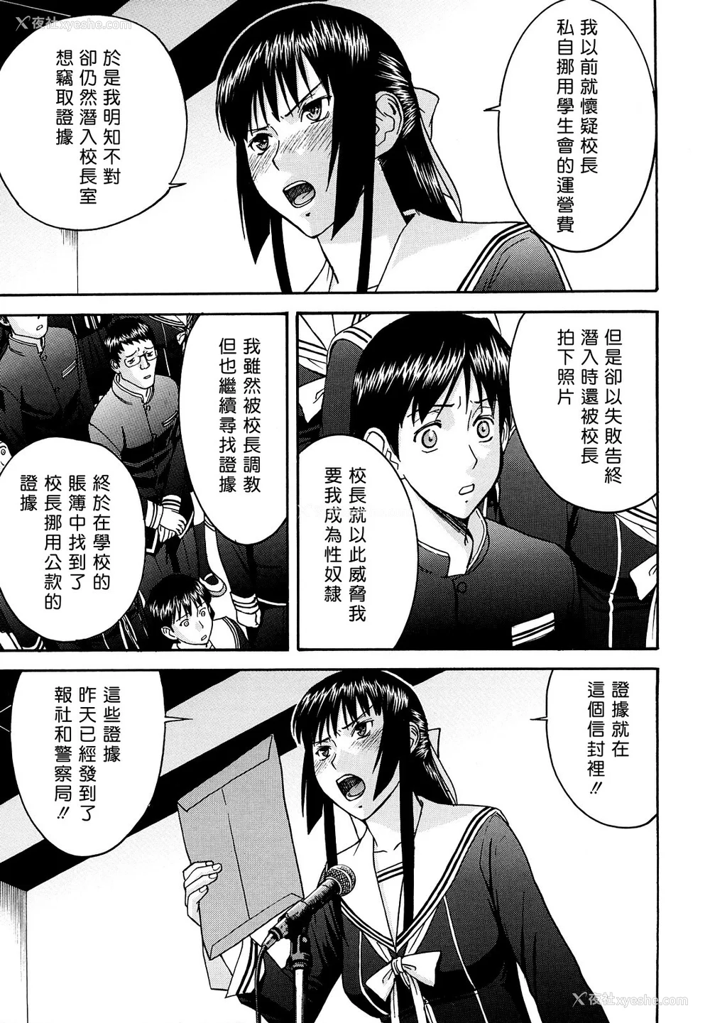 196P - [いのまる] いたずら専用 华比良生徒会长 番外篇 [guyxyz个人重嵌] [无修正]