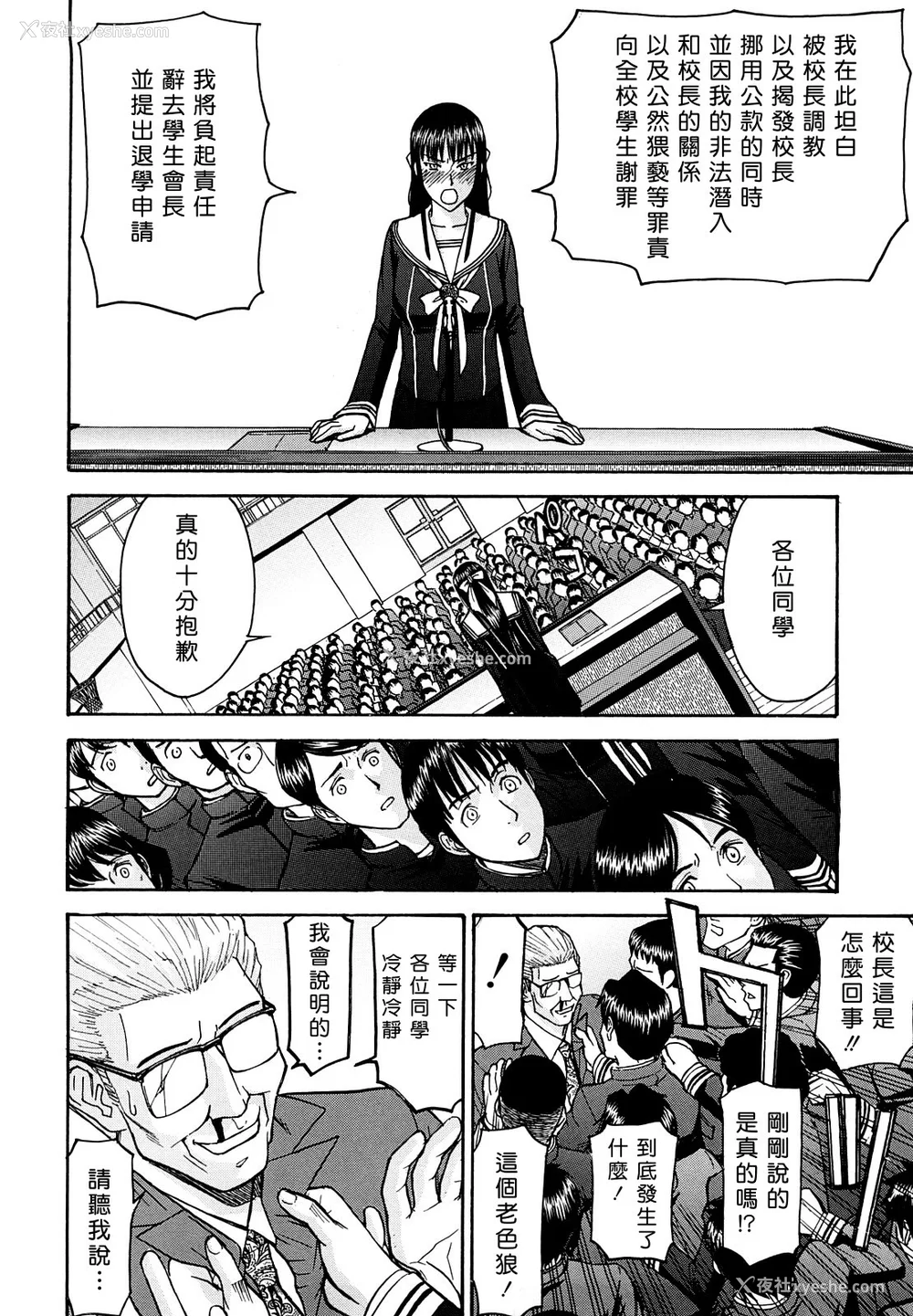 197P - [いのまる] いたずら専用 华比良生徒会长 番外篇 [guyxyz个人重嵌] [无修正]
