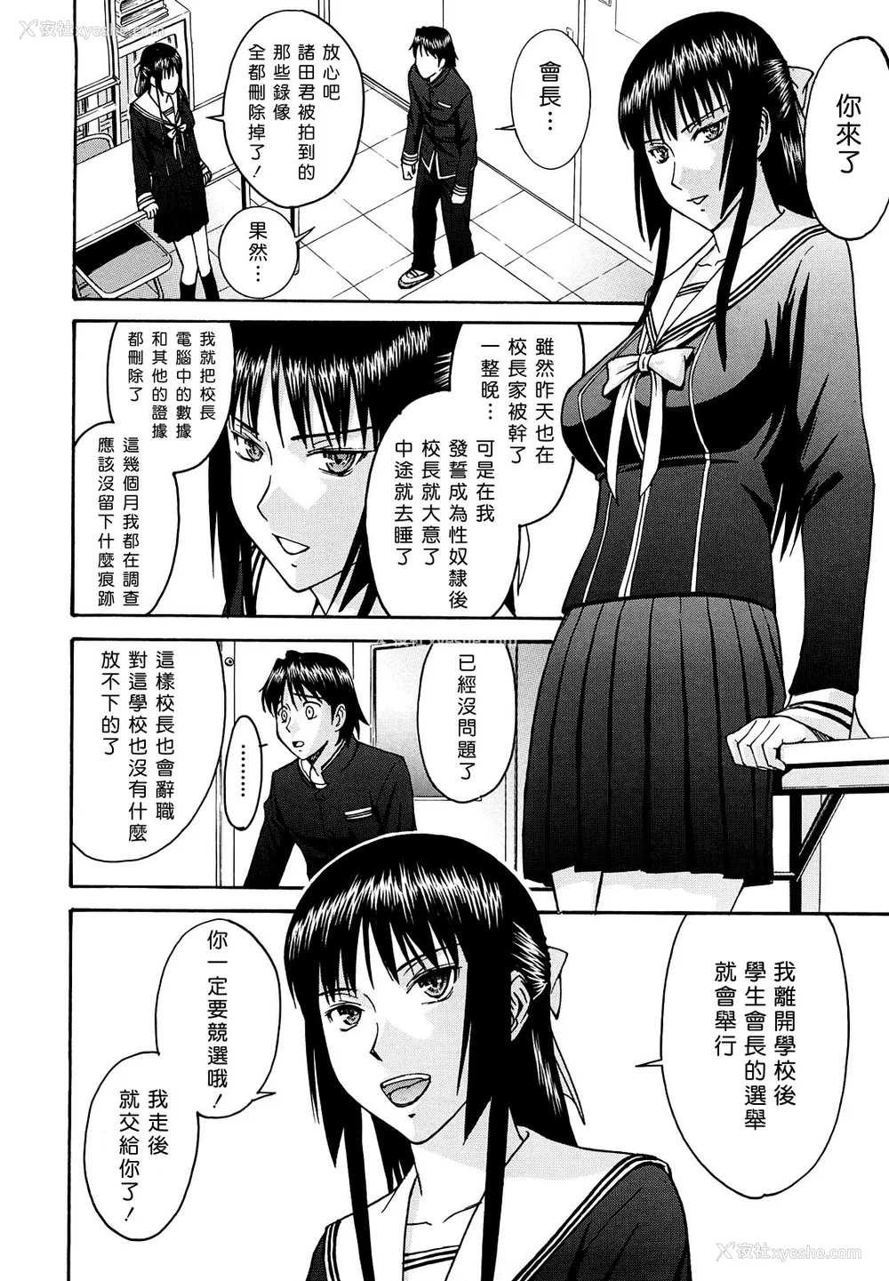 199P - [いのまる] いたずら専用 华比良生徒会长 番外篇 [guyxyz个人重嵌] [无修正]